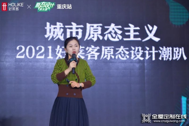 2021好萊客原態(tài)設計俱樂部潮趴于重慶二郎紅星美凱龍圓滿落幕_3