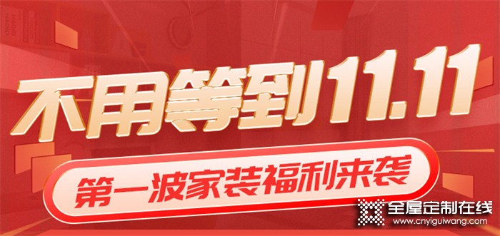 家人們?。∩衅氛溥@波雙十一福利還不快沖？！別人家都省一半裝修費了！