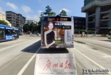 合生雅居高端板木定制公交車廣告系統(tǒng)上線啦！