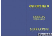 60人！麗博家居首批職業(yè)技能等級認(rèn)定證書出爐！