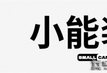 夠便宜，夠簡(jiǎn)約，夠結(jié)實(shí)，夠環(huán)保，夠有愛(ài)，良禽佳木全屋定制新款兒童床gogogo