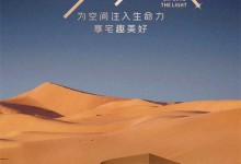 皇朝定制登陸成都家居展，精彩內(nèi)容搶先看