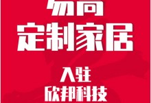 易高如虎添翼，攜手欣邦科技拓寬渠道引爆