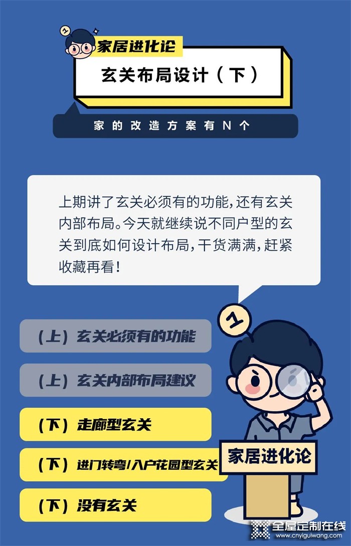 全屋定制好萊客：別小看1㎡的玄關(guān)，做好布局就是收納巨無霸!（下）