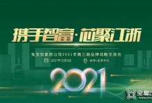 兔寶寶健康家居2021年第三期品牌戰(zhàn)略交流會圓滿結(jié)束