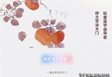 帥太零漆木門·輕奢美學(xué)倡導(dǎo)者 | 暢享美好家居生活！