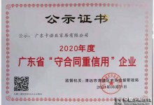 卡諾亞定制家居獲廣東省“守合同重信用”稱號(hào)