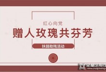 千年舟|扶弱助殘 | 柏菲倫黨支部獻(xiàn)愛心，共建和諧過暖冬