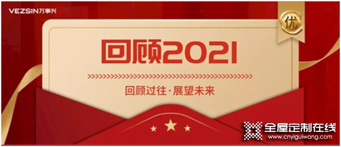 一周建材必看|開局2022！畫上2021的圓滿句點，滿懷初心闊步向前！