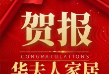 為什么超43100的用戶都選擇了華夫人？