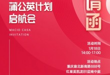 2022瑪格家居小紅書蒲公英計(jì)劃啟航會(huì)，即將榮耀綻放！