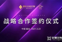 奢匠年終回顧|致我們共同走過(guò)的2021！