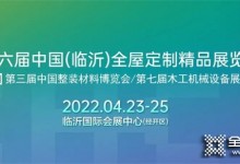 CHCE|展商推薦—臨沂億家尚品