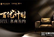 奢匠全屋定制|名商有約—渭南奢匠郭亮，0基礎(chǔ)經(jīng)銷(xiāo)商如何開(kāi)創(chuàng)新局面