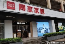 顧家家居預計2021年凈利潤最高增105% 業(yè)績向好