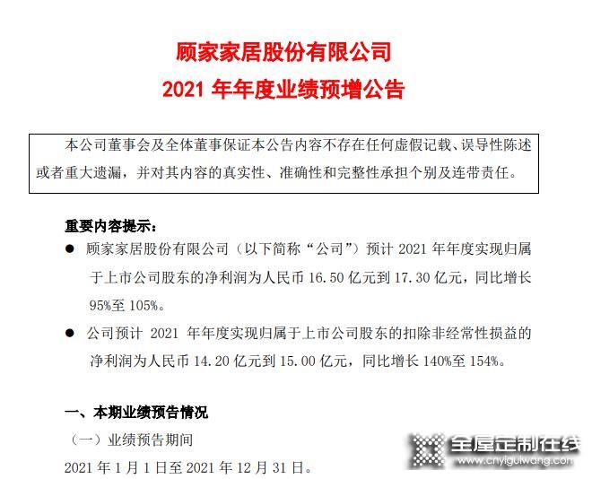 顧家家居預計2021年凈利潤最高增105% 業(yè)績向好！