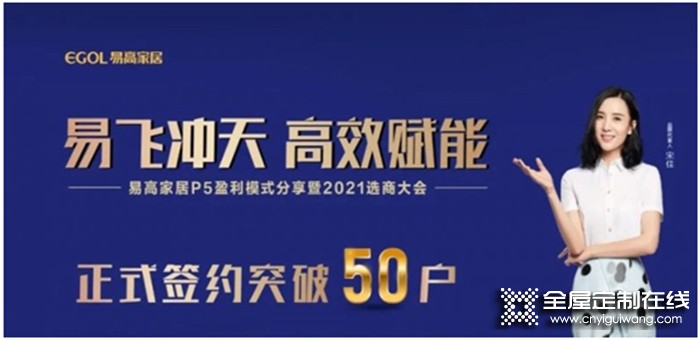 品牌復盤 | 深耕全屋定制，品牌持續(xù)成長，2021易高核心競爭力不斷提升！