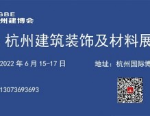 2022杭州門業(yè)及全屋定制展覽會