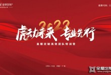 皇朝定制2022開年特訓(xùn)火熱進(jìn)行中，2022正式啟航