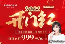 魅派智能全屋定制2022開門紅活動，新年大促來襲！