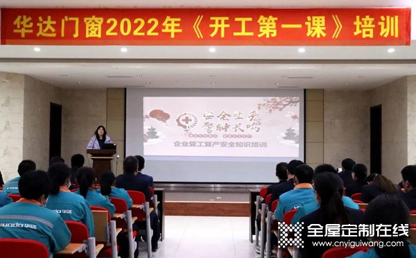 凝心聚力再出發(fā)，格溫特門窗2022開工動員大會