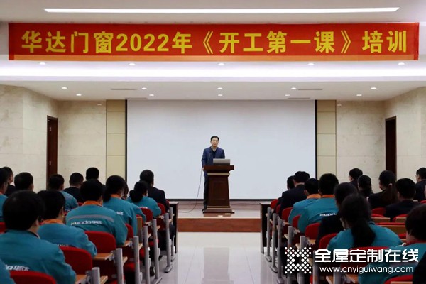 凝心聚力再出發(fā)，格溫特門窗2022開工動員大會