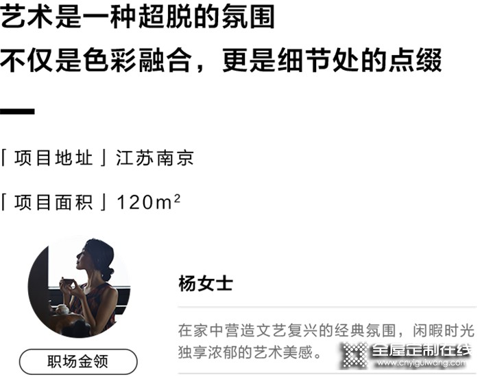 天生靈感家，將法式浪漫溫馨居于我樂(lè)家居中丨格睿+羅莎羅曼120㎡案例