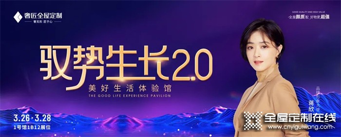 馭勢生長2.0| 奢匠全新升級展廳即將亮相2022年廣州定制家居展！