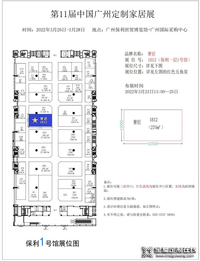 馭勢生長2.0| 奢匠全新升級展廳即將亮相2022年廣州定制家居展！