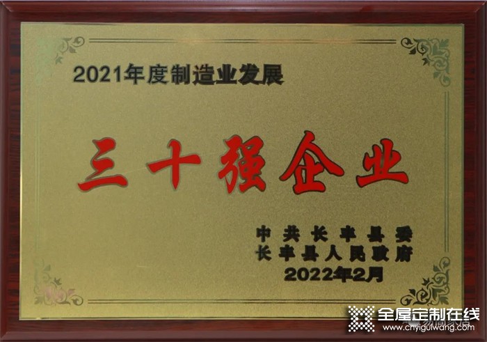 祝賀易高家居榮獲長豐縣制造業(yè)30強、稅收貢獻50強