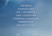 艾依格全屋定制——時空無界 潮向未來