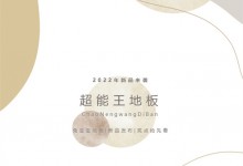 2022年新品來襲丨兔寶寶超能王地板亮點(diǎn)搶先看！