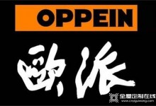 歐派衣柜在整裝賽道翻倍增長，這些“秘笈”顛覆行業(yè)認(rèn)知