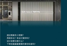 2022頂固全屋定制建店攻略，來啦！