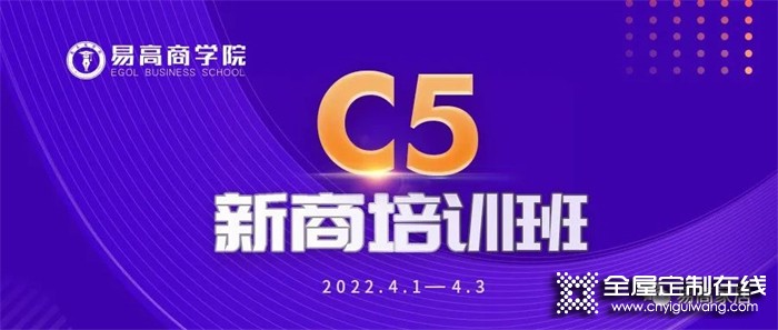 “疫” 路有你 攜手同行 | 2022年易高商學(xué)院線上新商培訓(xùn)會(huì)圓滿落幕！