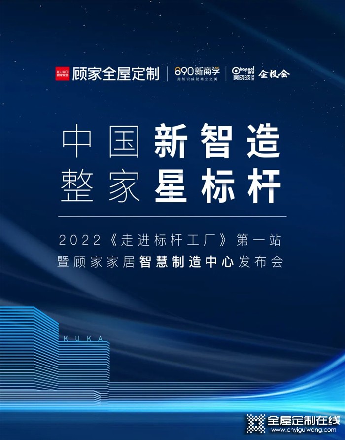 顧家家居×吳曉波｜走進(jìn)顧家標(biāo)桿工廠，探索4.0智造再升級(jí)！