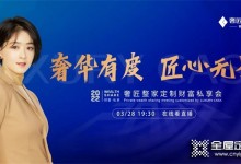 奢華有度 匠心無界|2022奢匠全屋定制邁入3+N整家定制新時代，助您開啟嶄新財富大道！