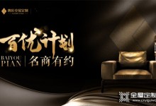 名商有約丨奢匠90后家居后浪，如何應(yīng)戰(zhàn)“后疫情市場(chǎng)”？