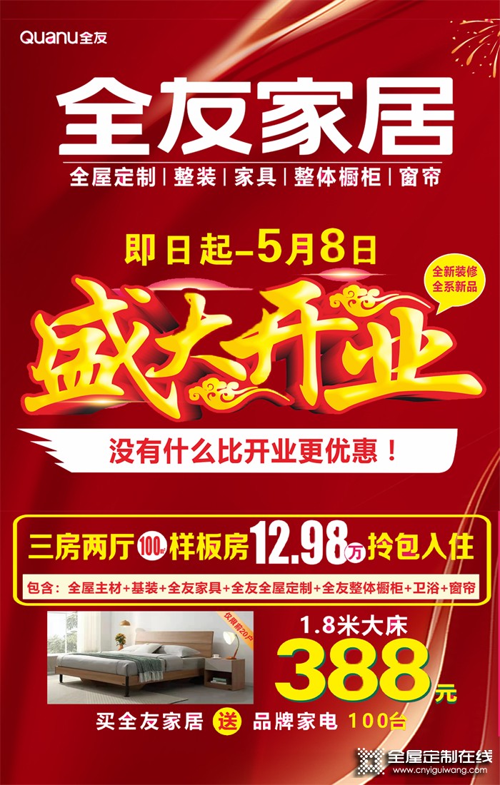 全友全屋定制：安寧沒裝新房的朋友先別慌！看看我們這套三室兩廳整裝預(yù)算再?zèng)Q定！