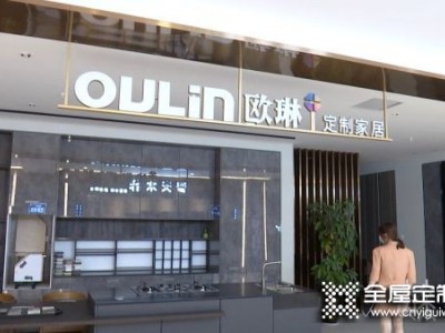 加盟歐琳全屋定制賺錢(qián)嗎？全程保姆是扶持開(kāi)店，品牌推廣覆蓋全渠道，具備很強(qiáng)的盈利能力！