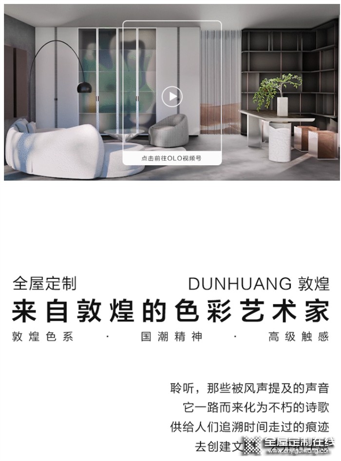 我樂家居敦煌DUNHUANG新品上市，重塑人文色彩藝術(shù)家