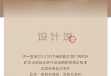 掌上明珠招商05 ROOM｜簡約時尚，有態(tài)度的摩登之家