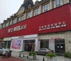 掌上明珠全屋定制四川資陽(yáng)安岳專(zhuān)賣(mài)店