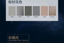 居里亞全屋定制：新品播報(bào)，星途系列，高級(jí)簡(jiǎn)潔卻不浮夸隨意!