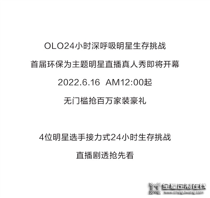 我樂(lè)家居：有得看有得拿，24小時(shí)直播明星生存，明天見(jiàn)！