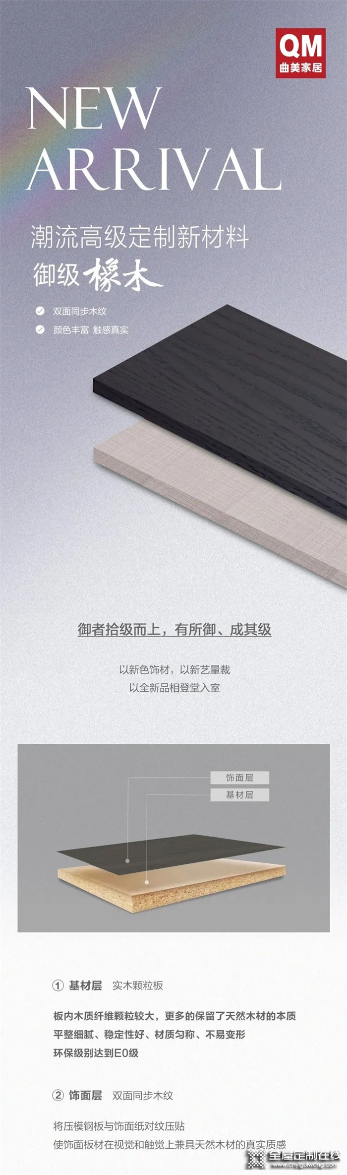 曲美家居新品 x 御級橡木——以所御，成就御所之極