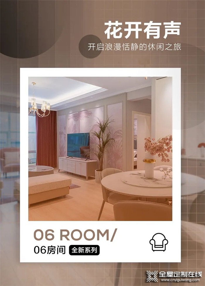 掌上明珠家居 06 ROOM｜休閑田園風(fēng)