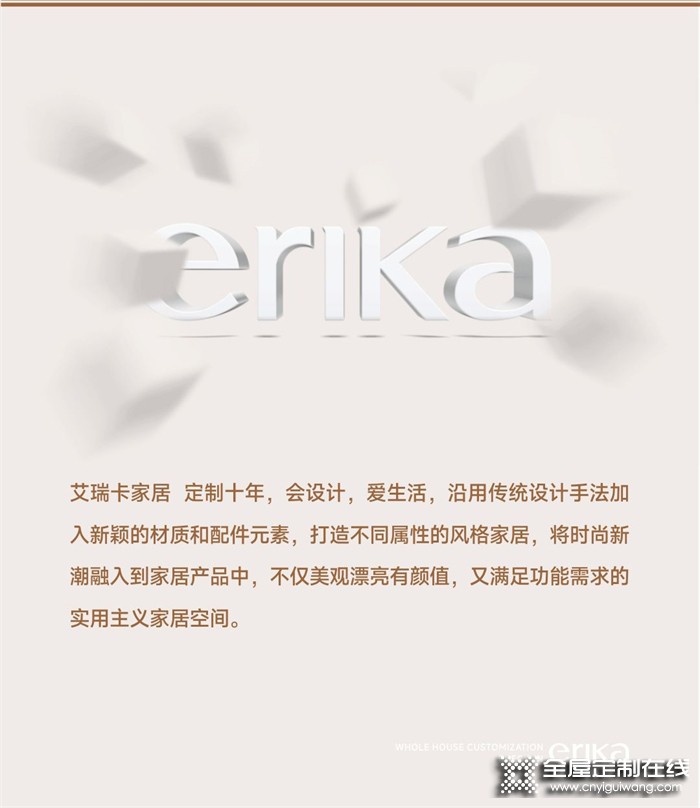 erika艾瑞卡 | 第5代展廳 無界定制的啟程之旅