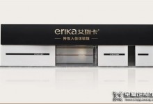 erika艾瑞卡 | 第5代展廳 無(wú)界定制的啟程之旅