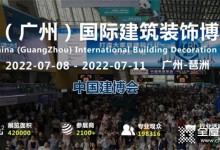 華麗綻放 | 易高家居與您7月8日相約廣州建博會(huì)！